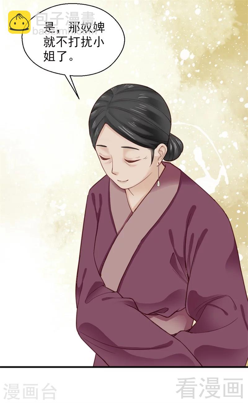 《娇女毒妃》第159话 第22页