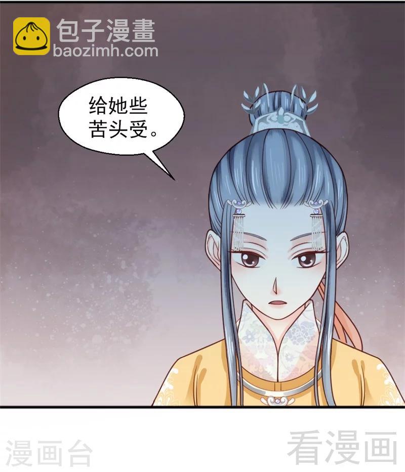 《娇女毒妃》第159话 第24页