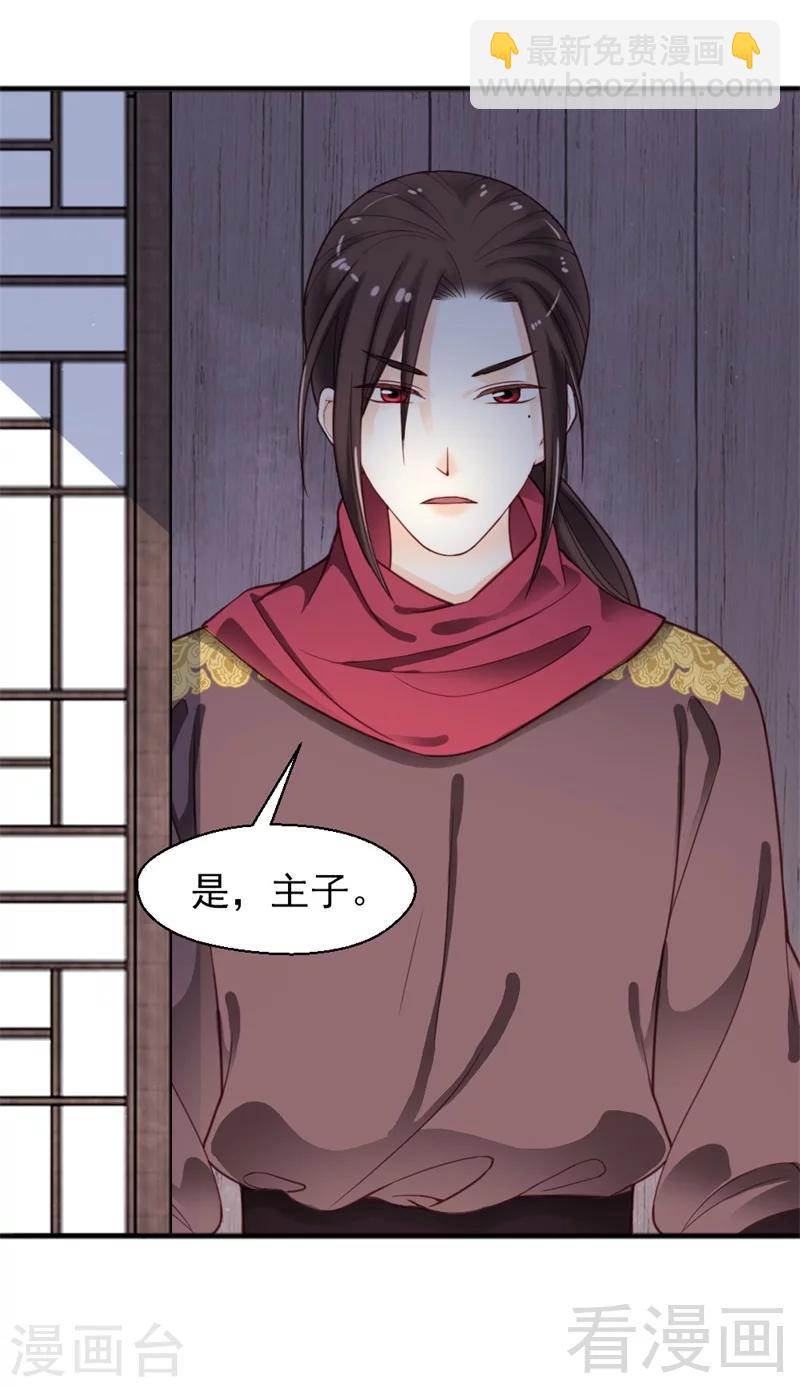 《娇女毒妃》第159话 第25页