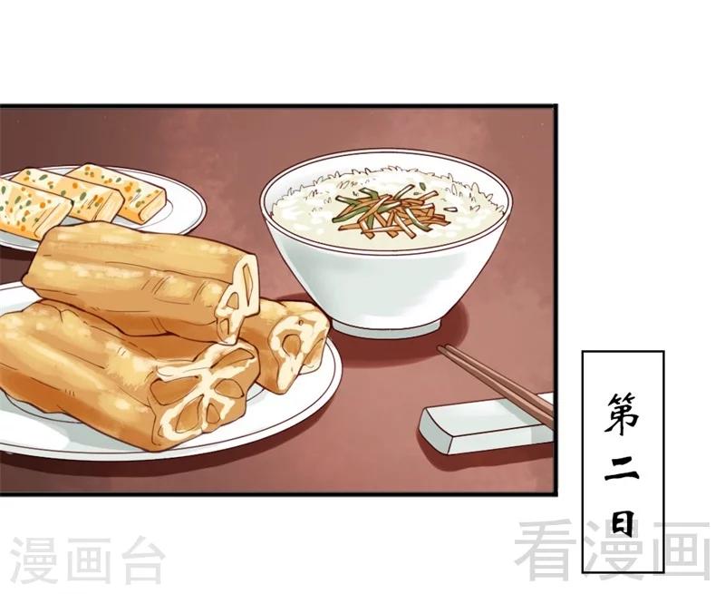 《娇女毒妃》第159话 第26页
