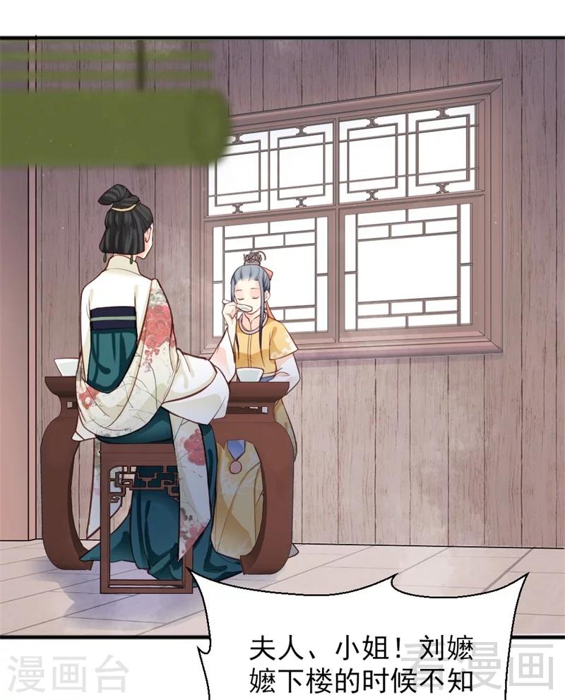 《娇女毒妃》第159话 第27页