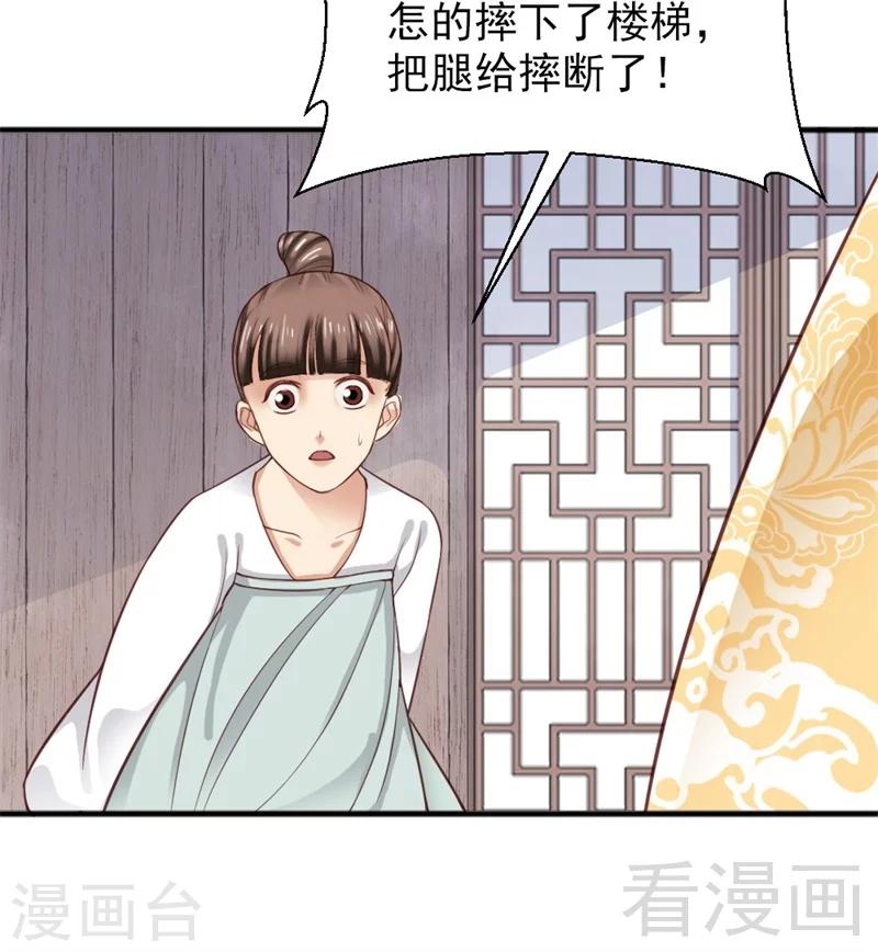 《娇女毒妃》第159话 第28页