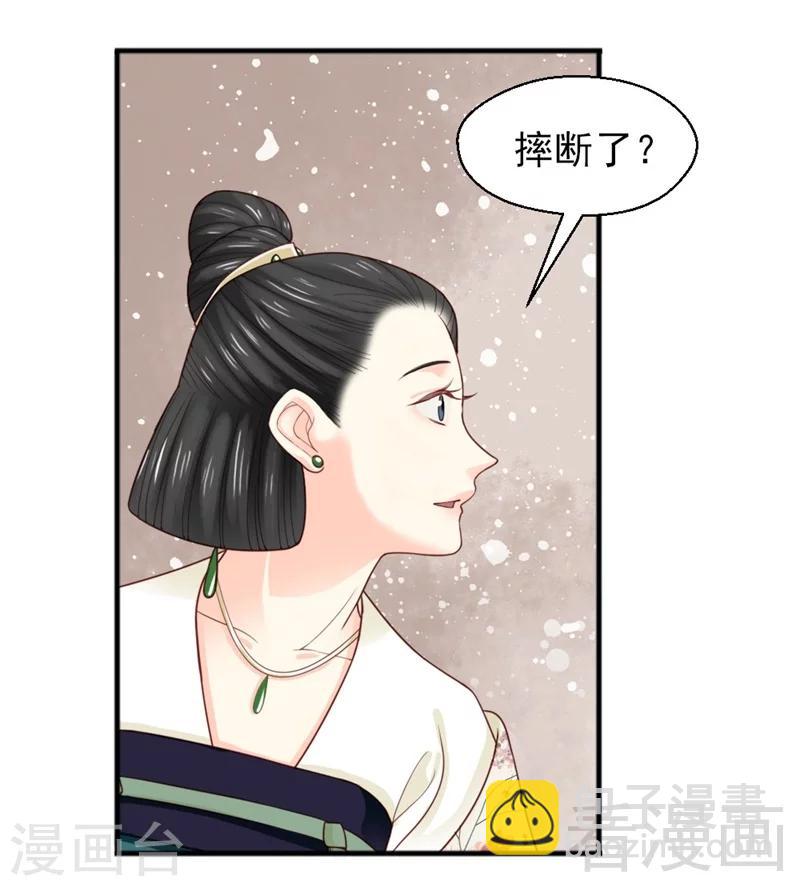 《娇女毒妃》第159话 第29页