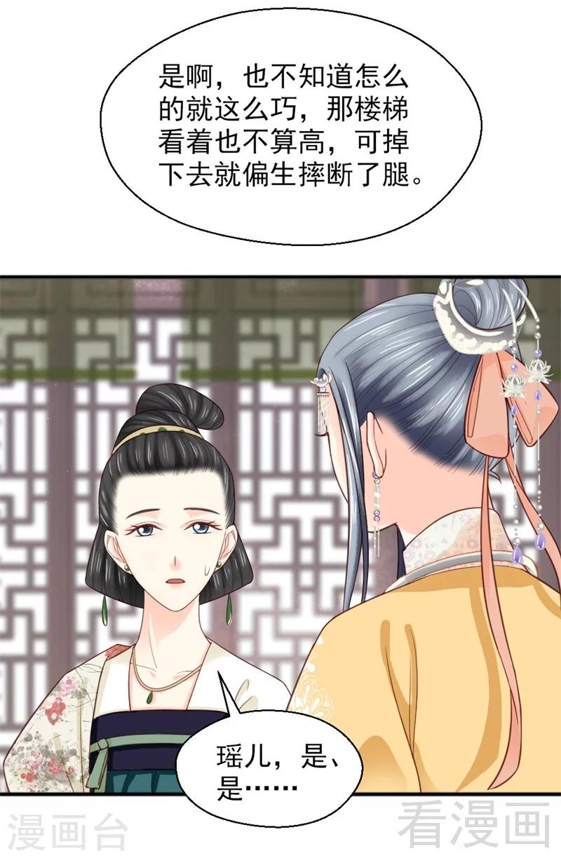 《娇女毒妃》第159话 第30页