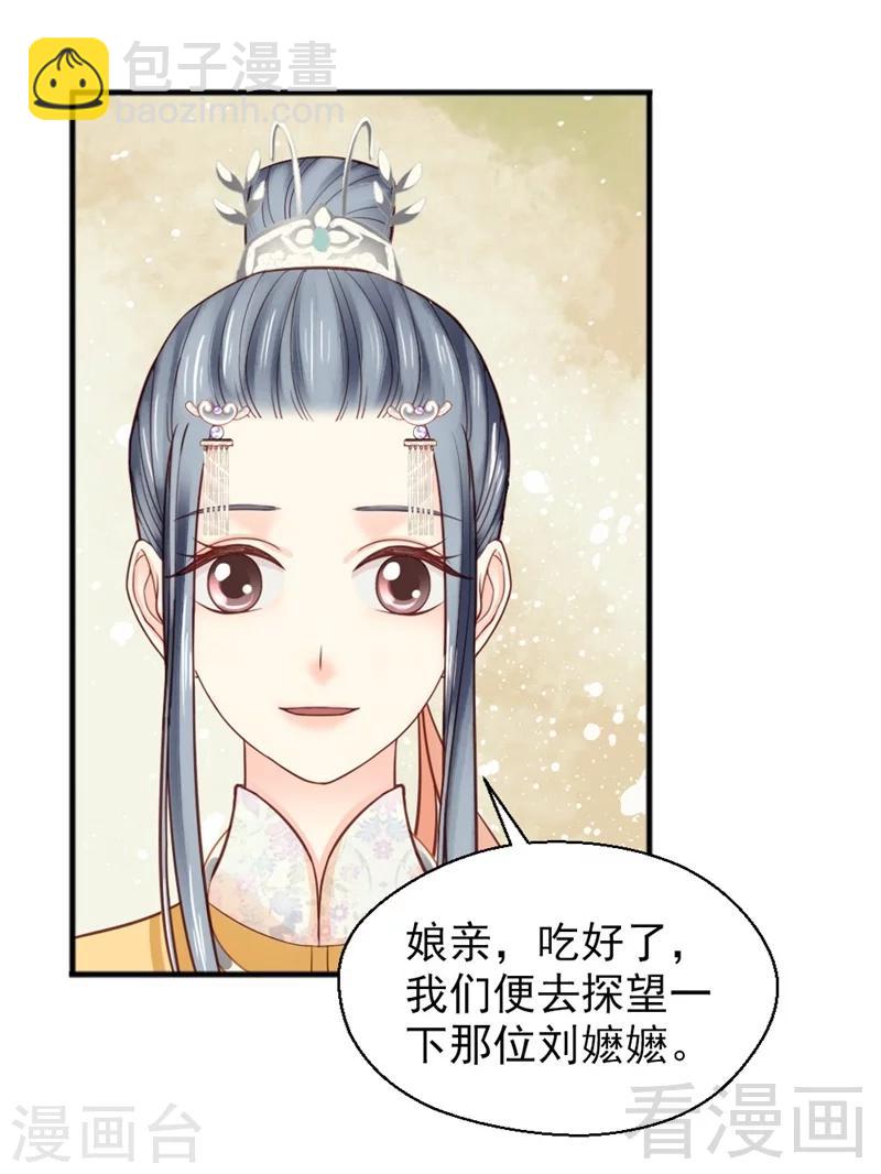 《娇女毒妃》第159话 第31页