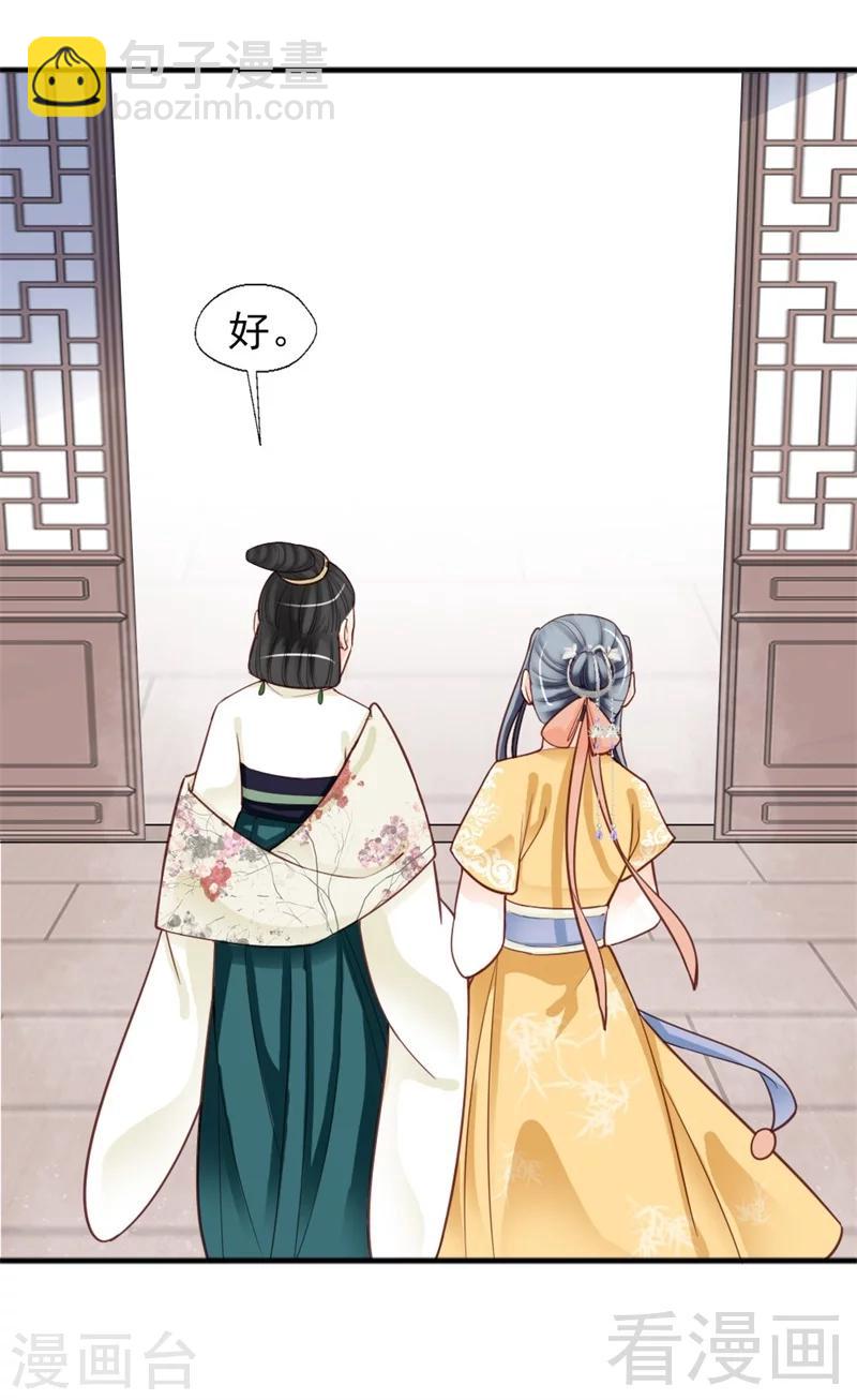 《娇女毒妃》第159话 第32页
