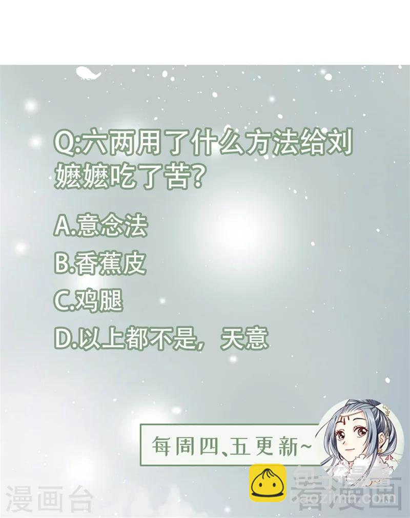 《娇女毒妃》第159话 第33页