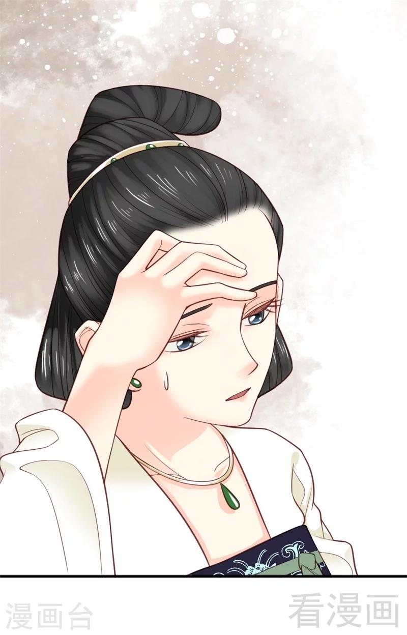 《娇女毒妃》第159话 第3页