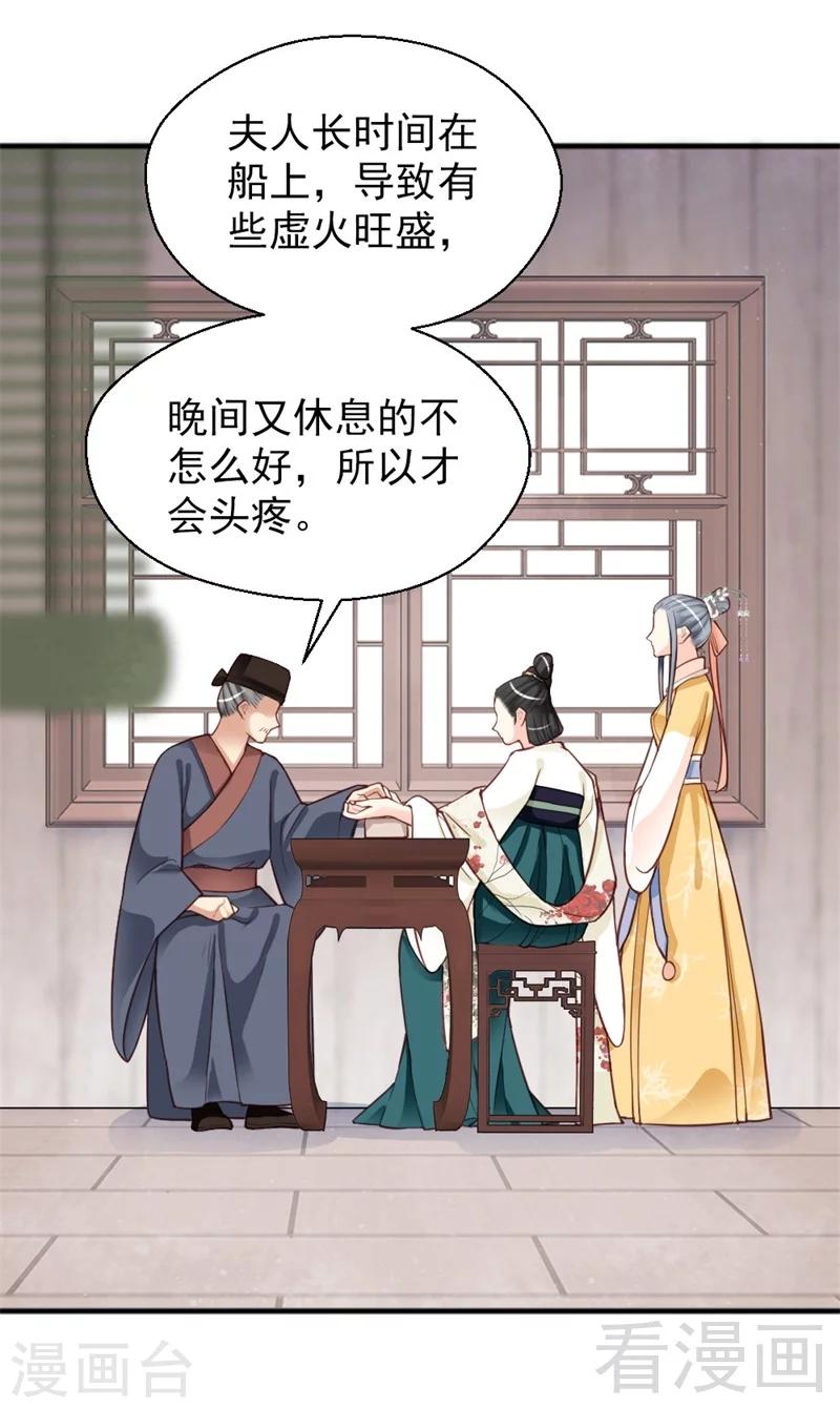《娇女毒妃》第159话 第4页