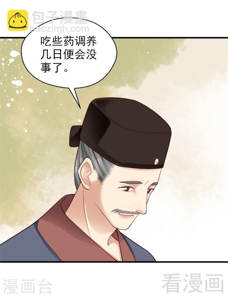 《娇女毒妃》第159话 第5页