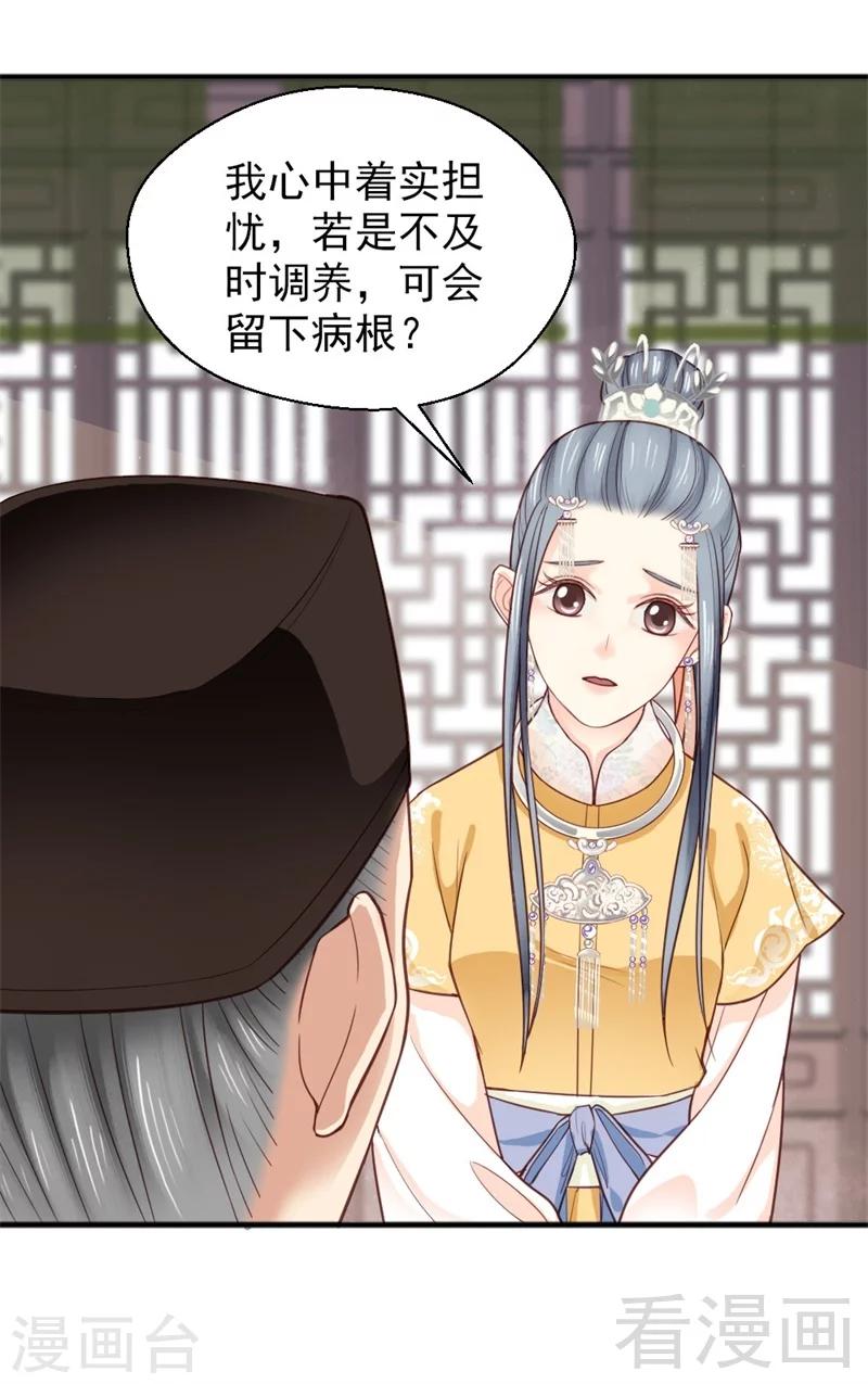 《娇女毒妃》第159话 第6页