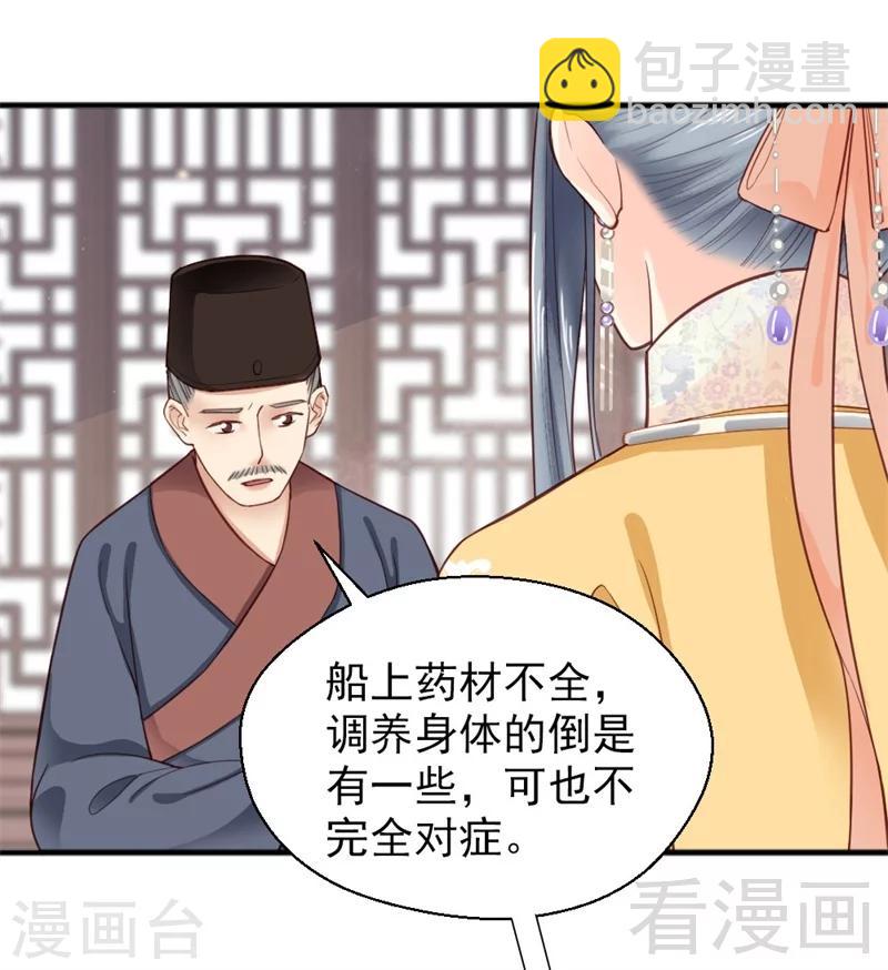 《娇女毒妃》第159话 第7页