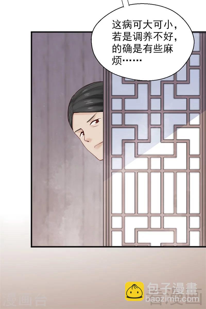 《娇女毒妃》第159话 第8页
