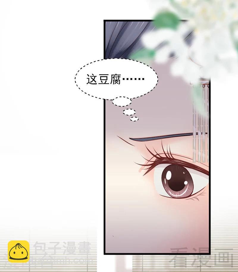 《娇女毒妃》第158话 第11页