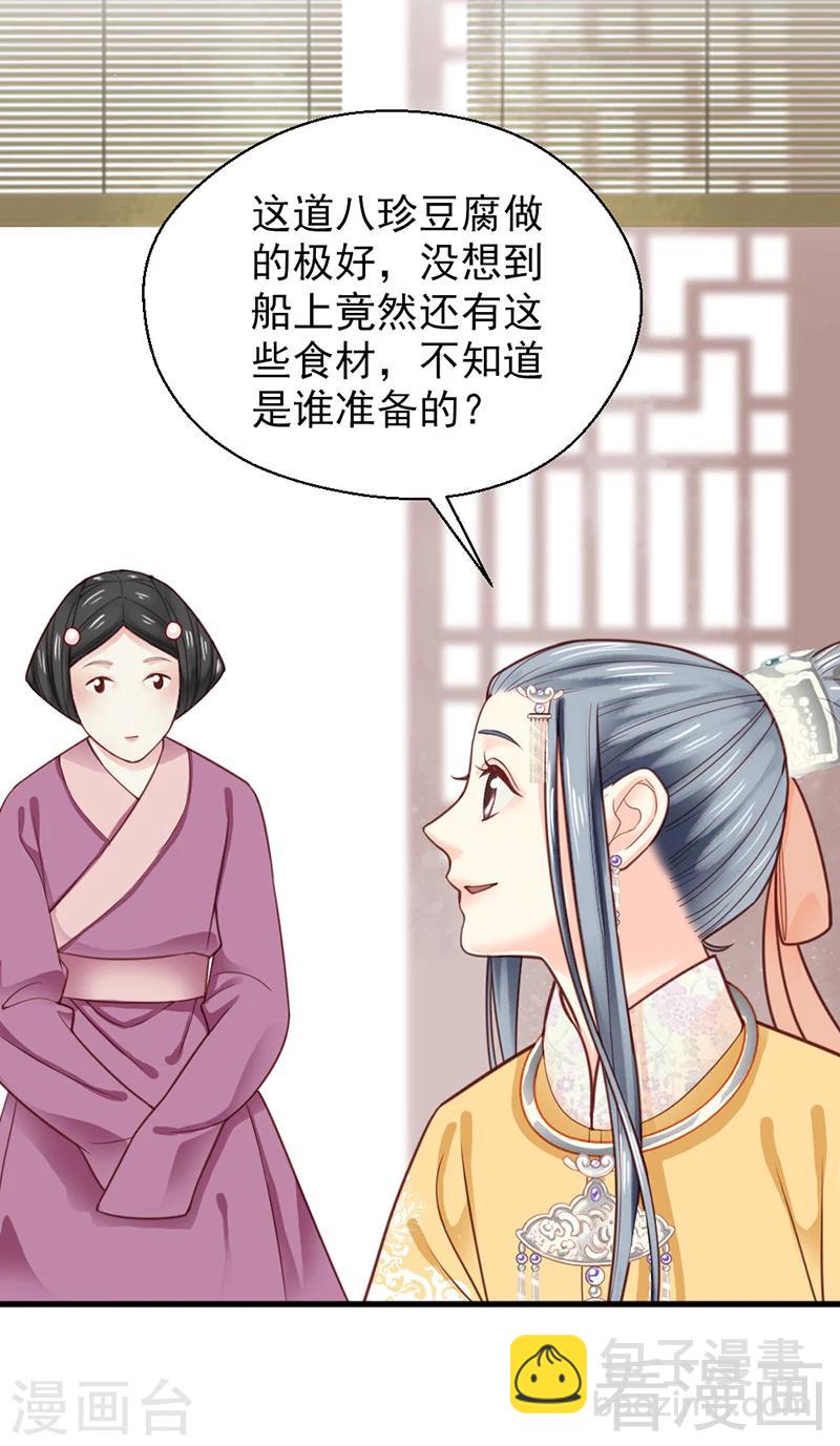 《娇女毒妃》第158话 第12页