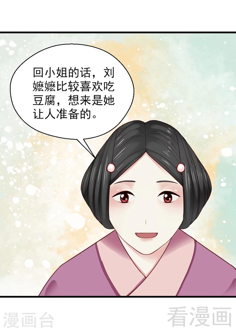 《娇女毒妃》第158话 第13页