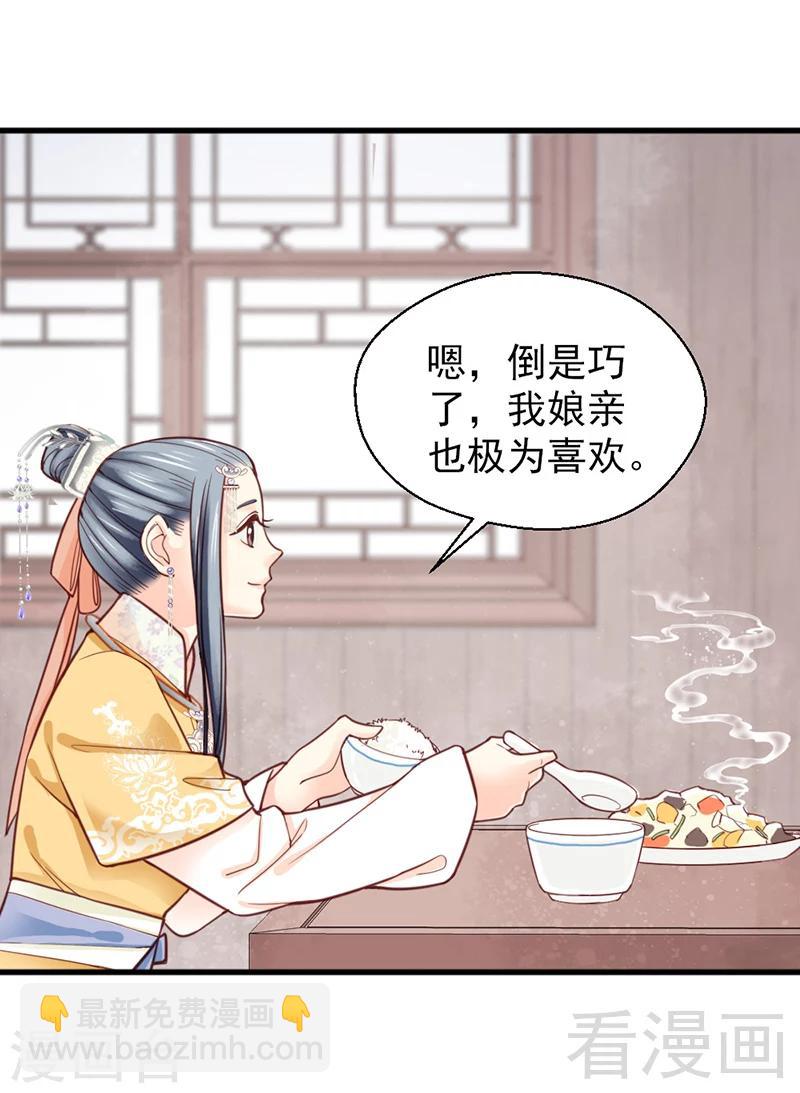 《娇女毒妃》第158话 第14页