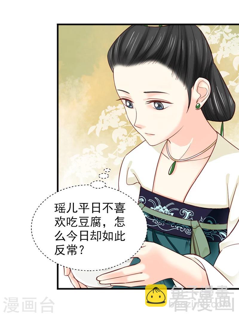 《娇女毒妃》第158话 第15页