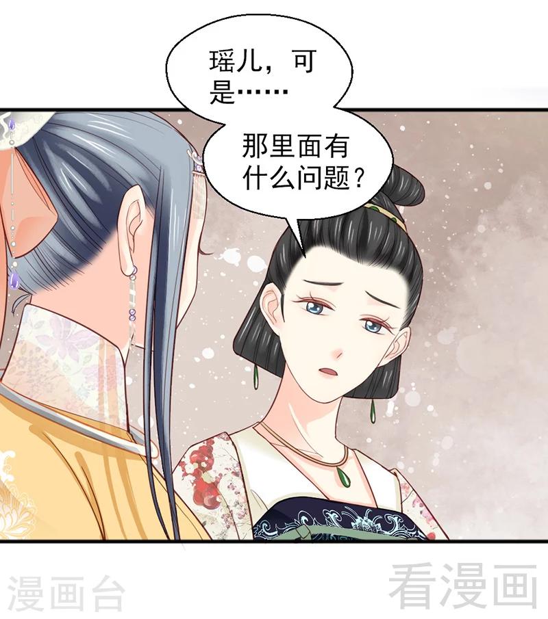《娇女毒妃》第158话 第18页