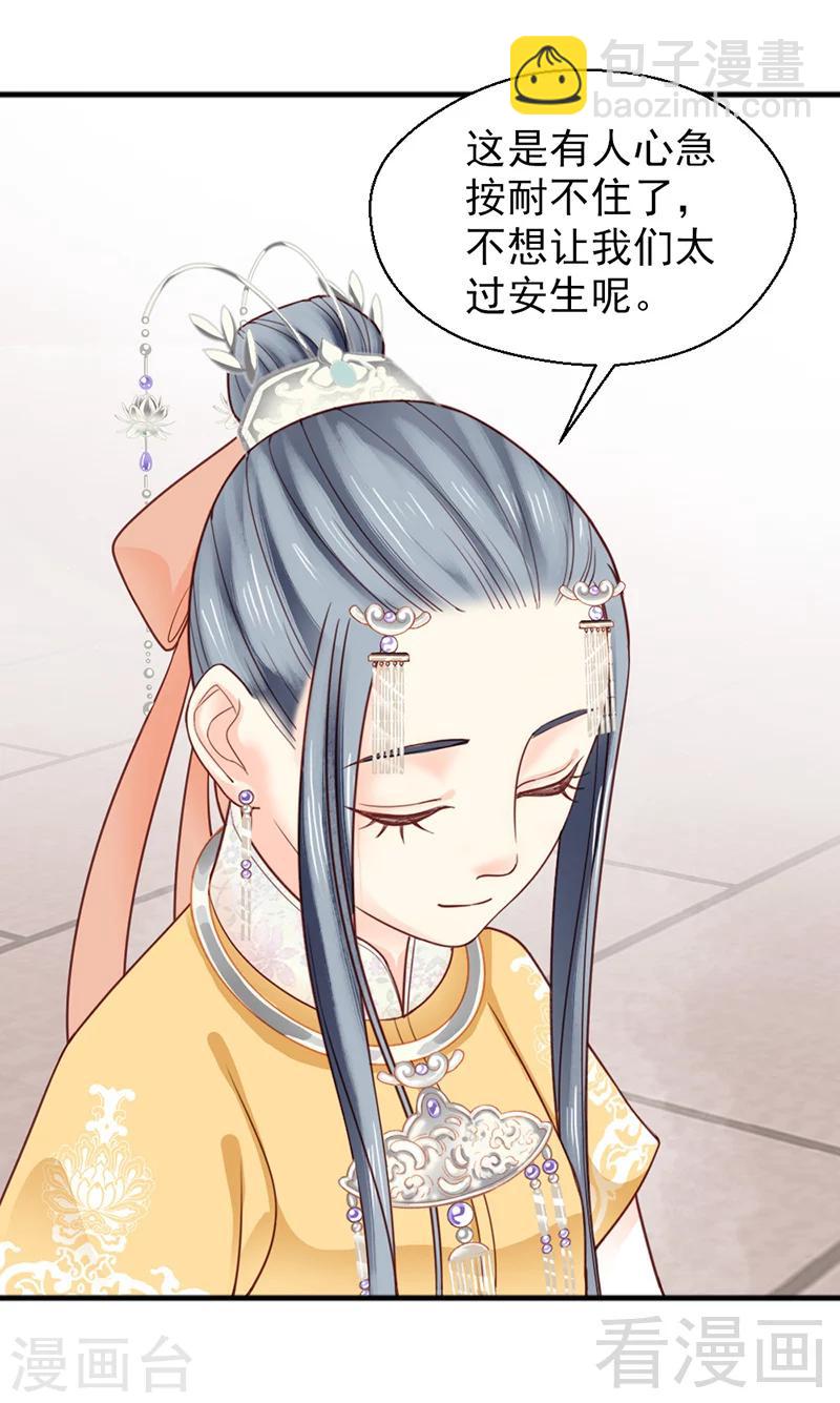 《娇女毒妃》第158话 第19页