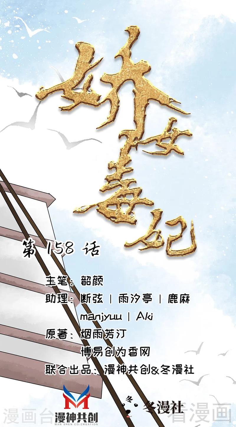 《娇女毒妃》第158话 第1页