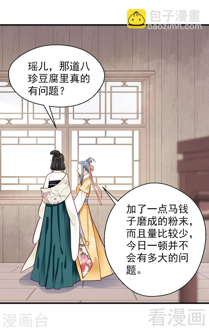 《娇女毒妃》第158话 第20页