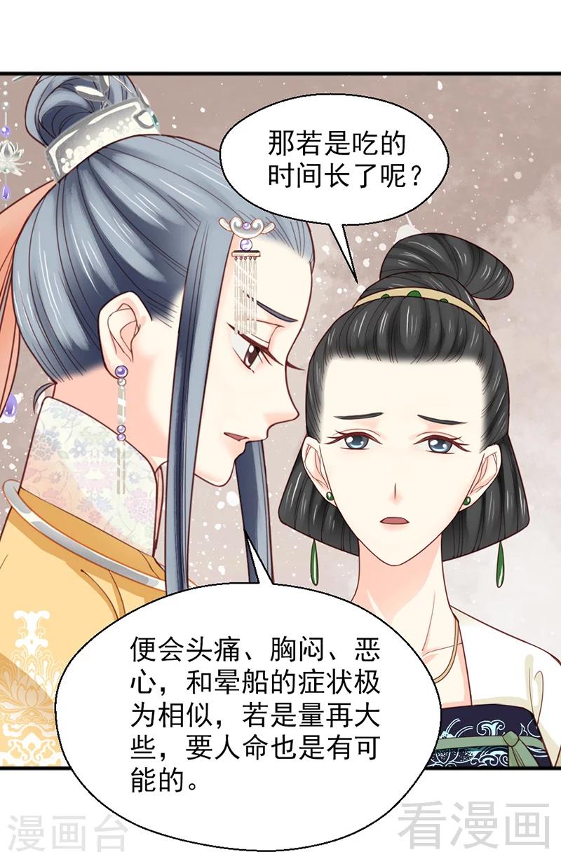 《娇女毒妃》第158话 第21页
