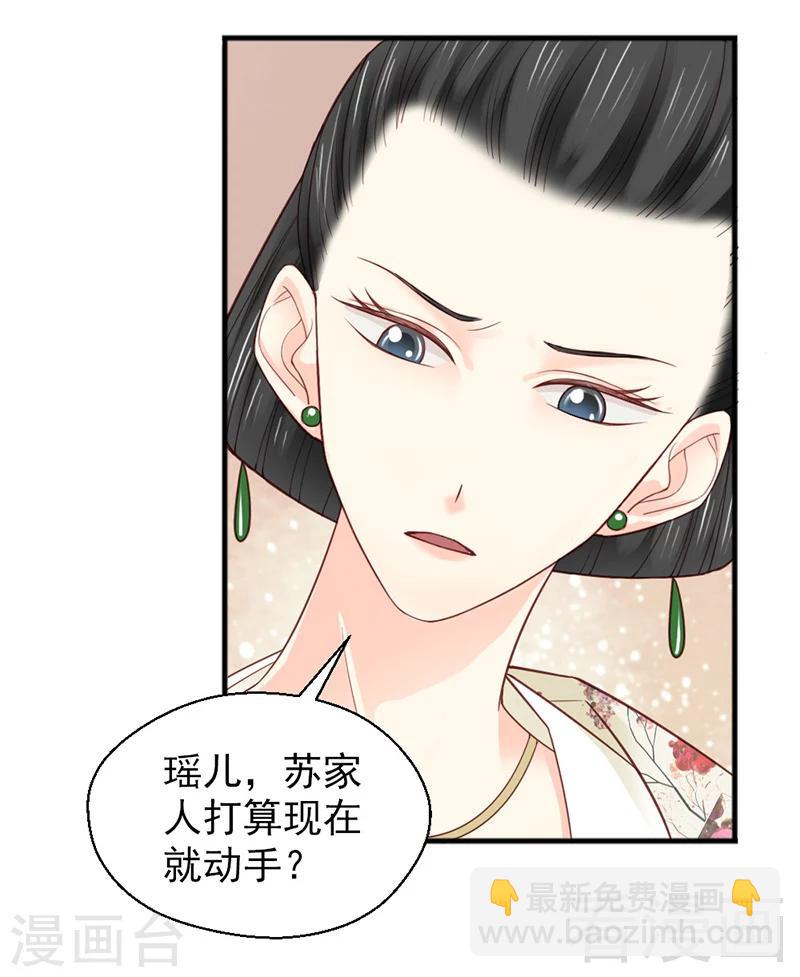 《娇女毒妃》第158话 第22页