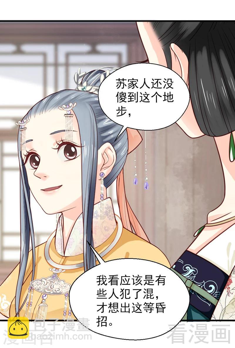 《娇女毒妃》第158话 第23页