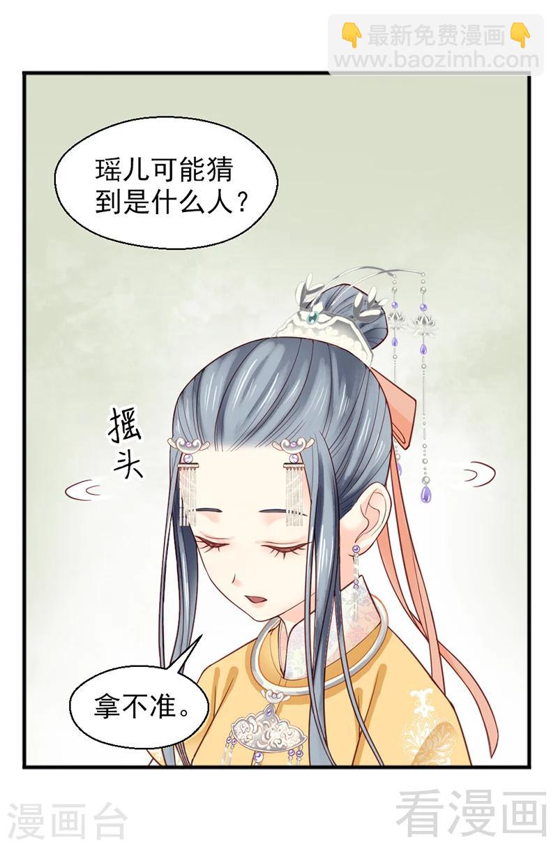 《娇女毒妃》第158话 第24页