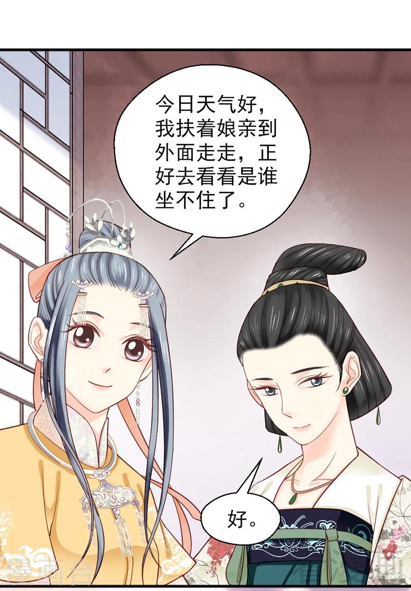 《娇女毒妃》第158话 第25页