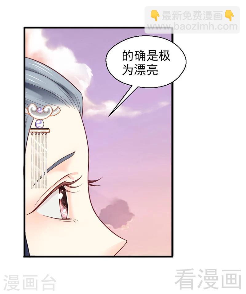 《娇女毒妃》第158话 第29页
