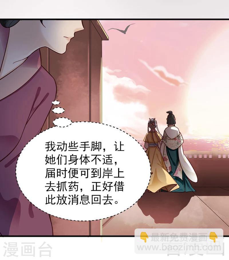 《娇女毒妃》第158话 第30页