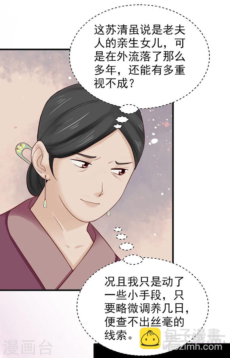 《娇女毒妃》第158话 第31页