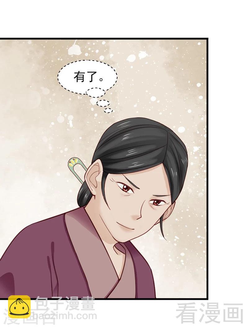 《娇女毒妃》第158话 第5页