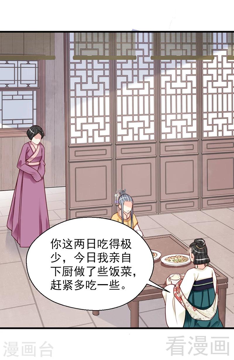 《娇女毒妃》第158话 第7页
