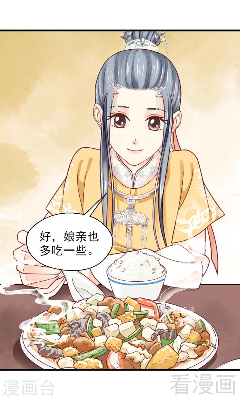 《娇女毒妃》第158话 第8页