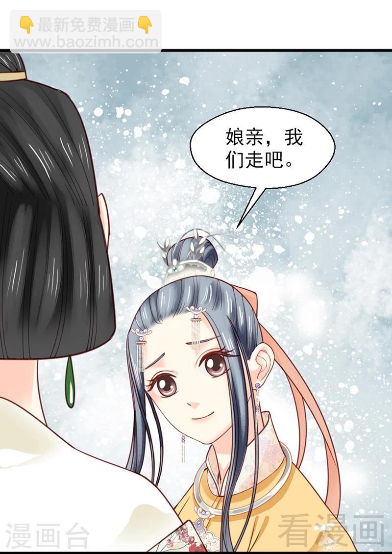 《娇女毒妃》第157话 第10页