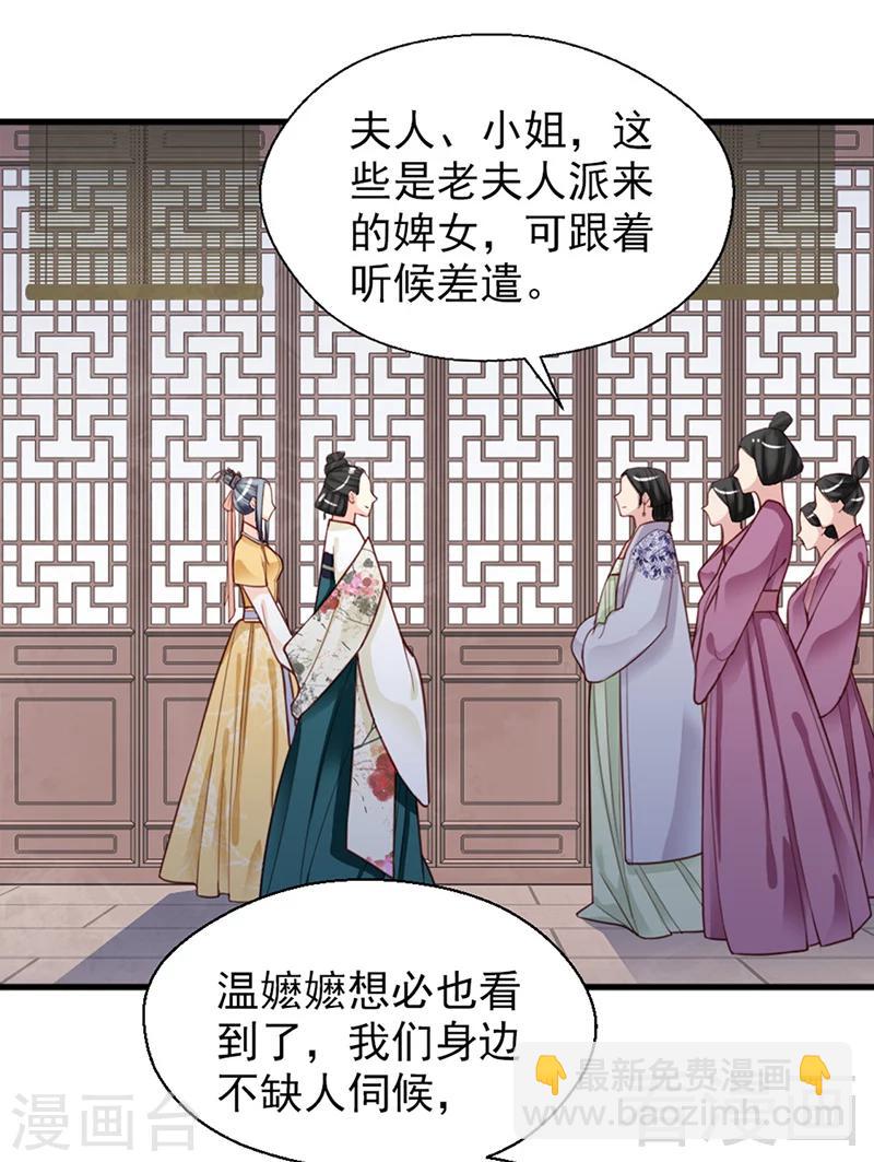 《娇女毒妃》第157话 第12页
