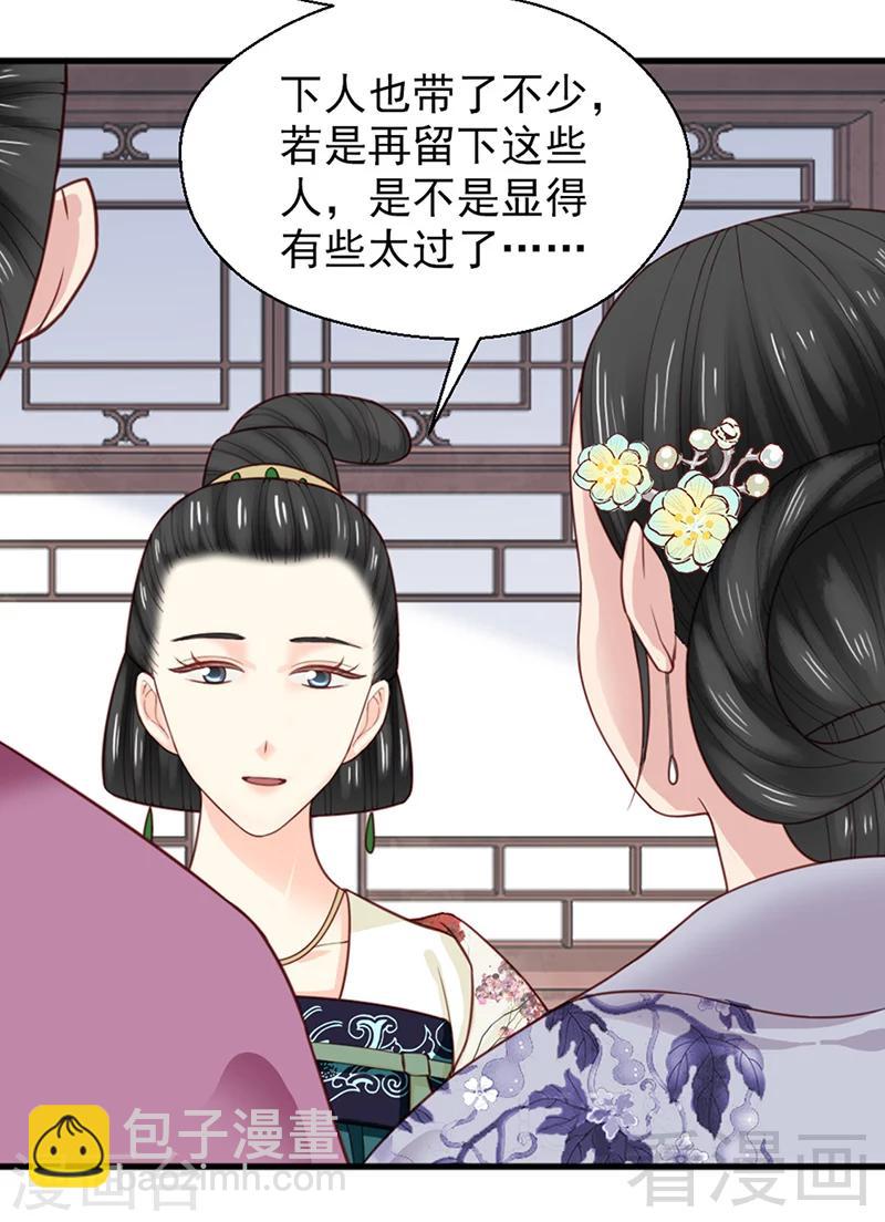 《娇女毒妃》第157话 第13页