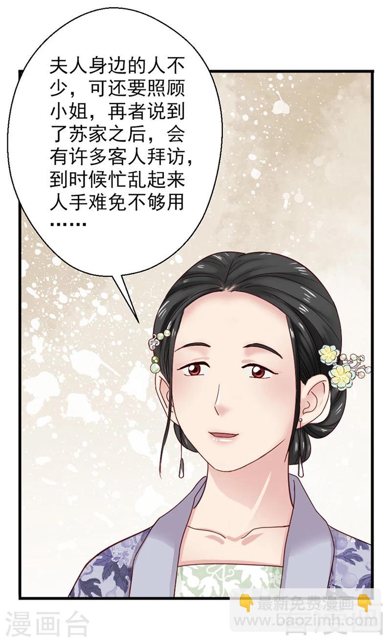 《娇女毒妃》第157话 第14页
