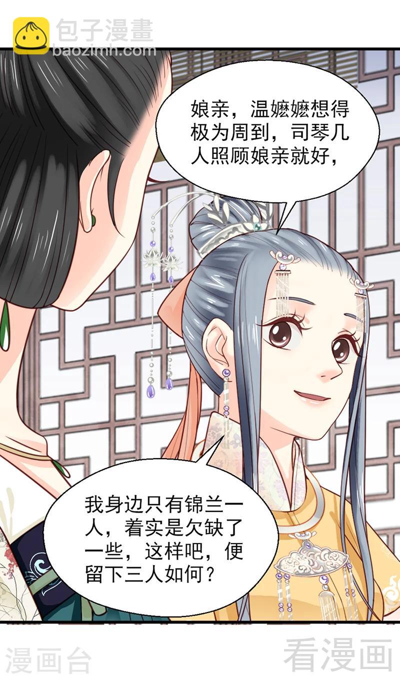 《娇女毒妃》第157话 第15页
