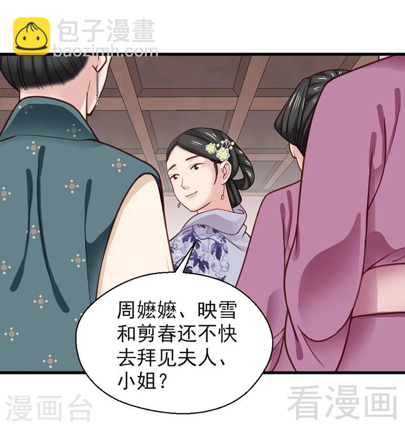 《娇女毒妃》第157话 第16页