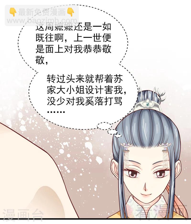 《娇女毒妃》第157话 第19页