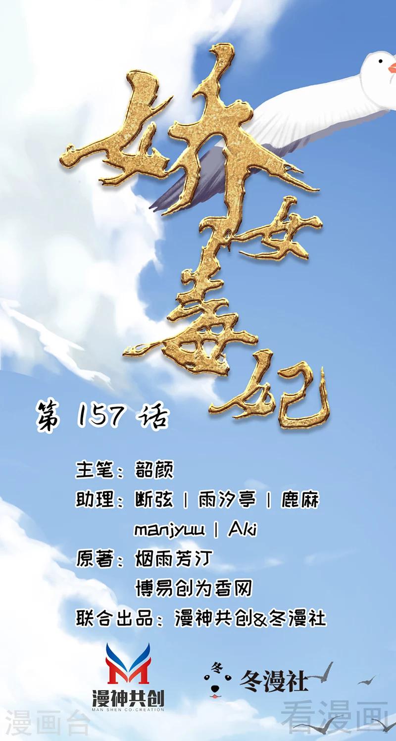 《娇女毒妃》第157话 第1页