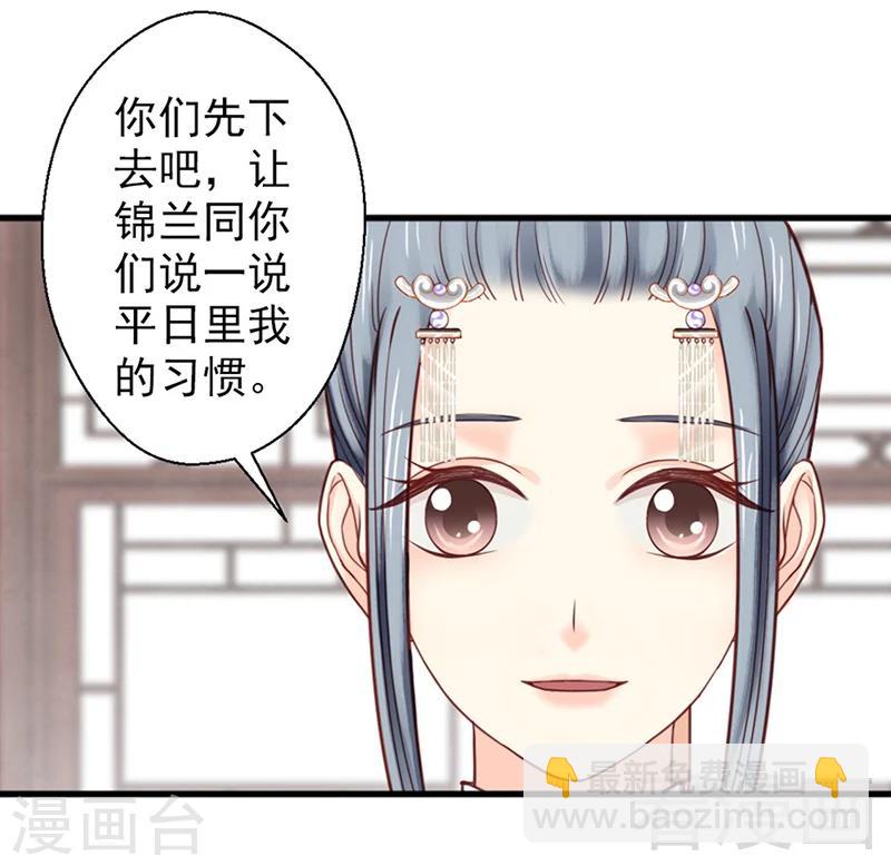 《娇女毒妃》第157话 第20页