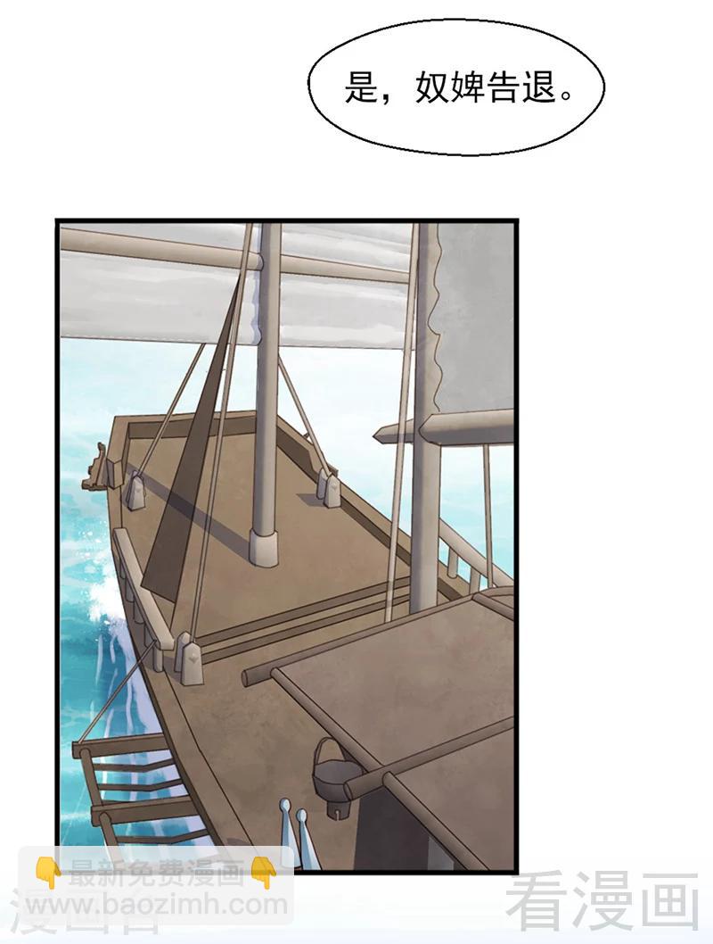 《娇女毒妃》第157话 第21页