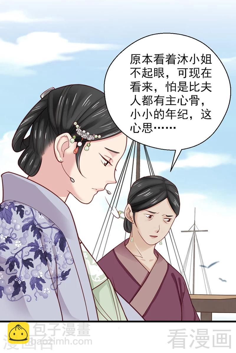 《娇女毒妃》第157话 第22页