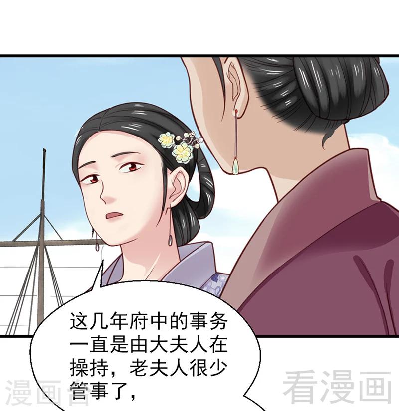 《娇女毒妃》第157话 第23页