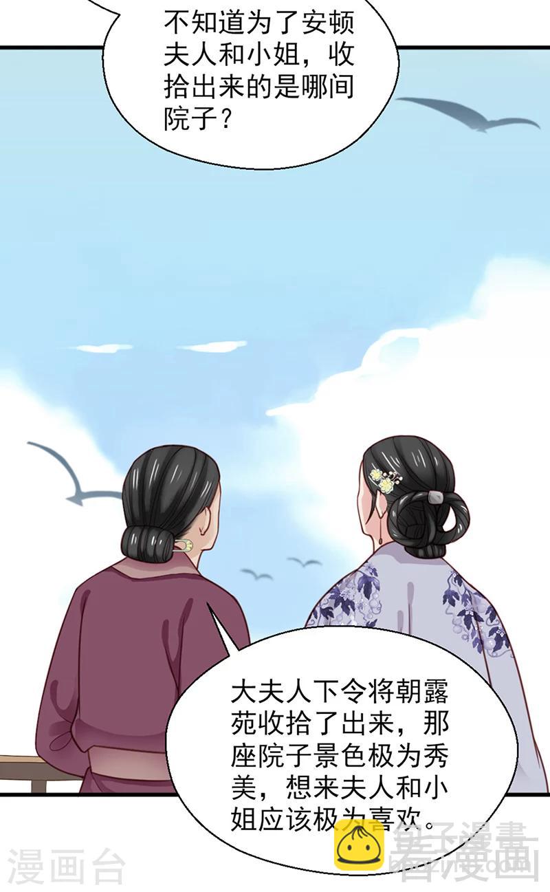 《娇女毒妃》第157话 第24页